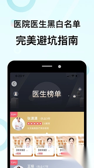 更美医美app(2)