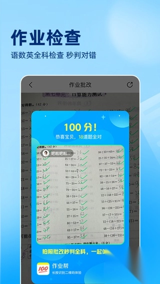 作业帮旧版本图1