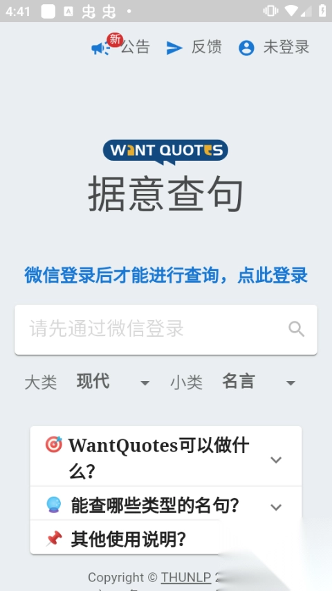 反向词典wantwords中文版