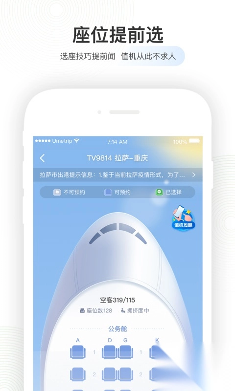 航旅纵横app最新版本(3)