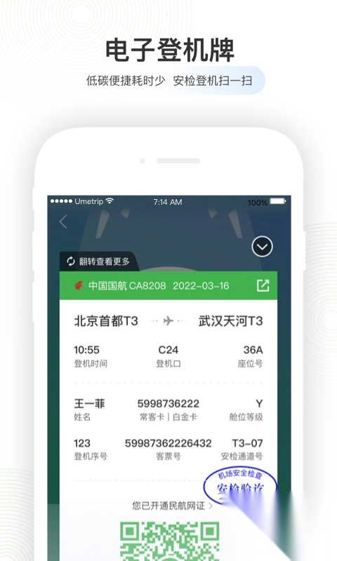 航旅纵横app最新版本(4)