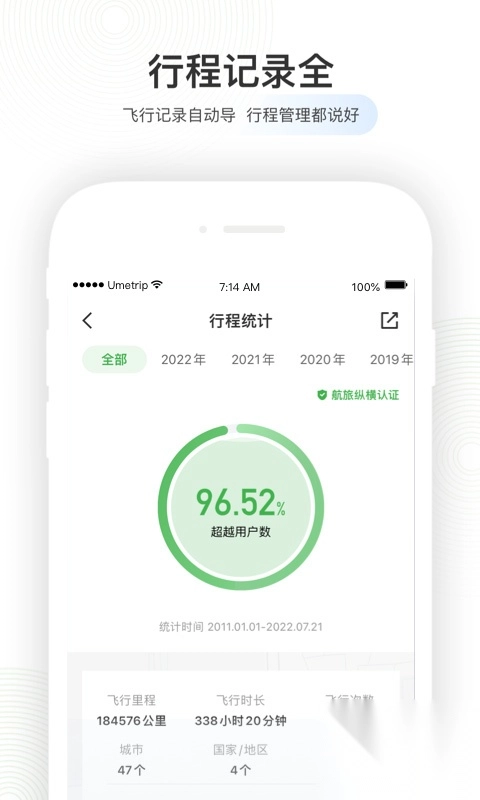 航旅纵横app最新版本(1)