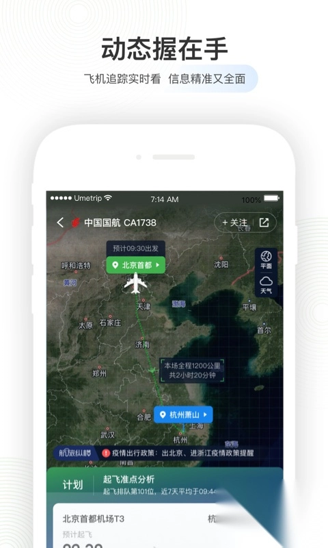 航旅纵横app最新版本(2)