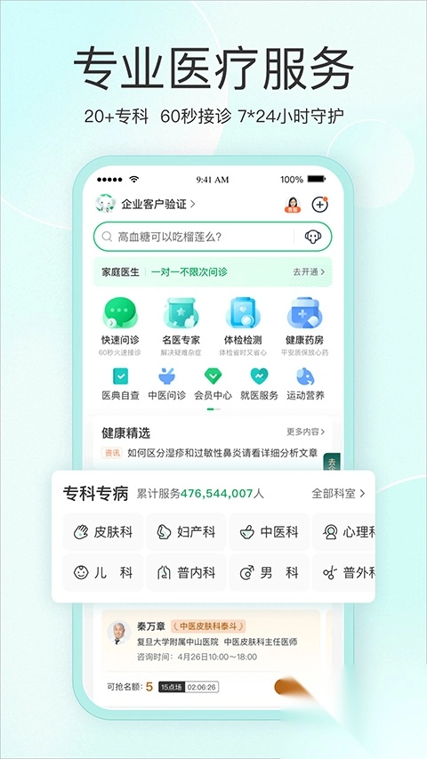 平安好医生app图4