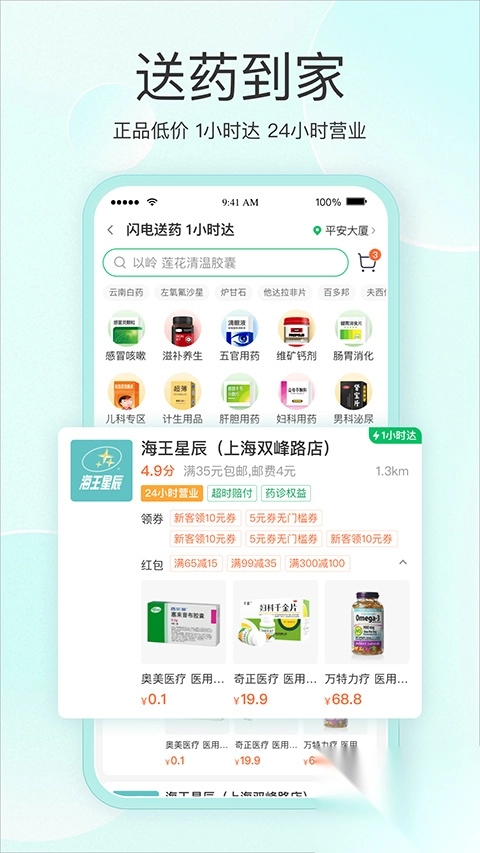 平安好医生app图3