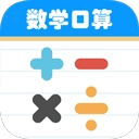 数学帮口算app