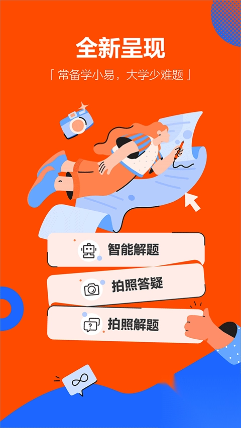 学小易最新版本app图1