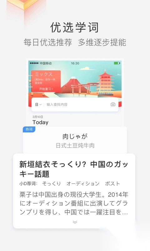 沪江小d词典在线翻译app(2)