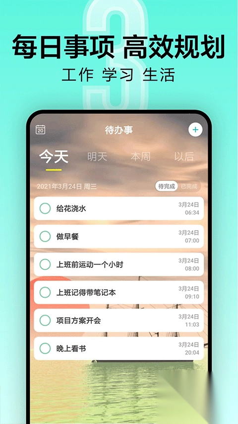 倒计时软件app(2)