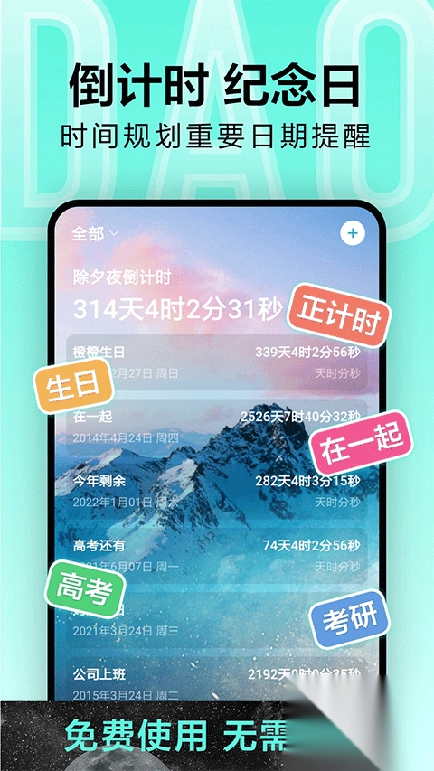 倒计时软件app(5)