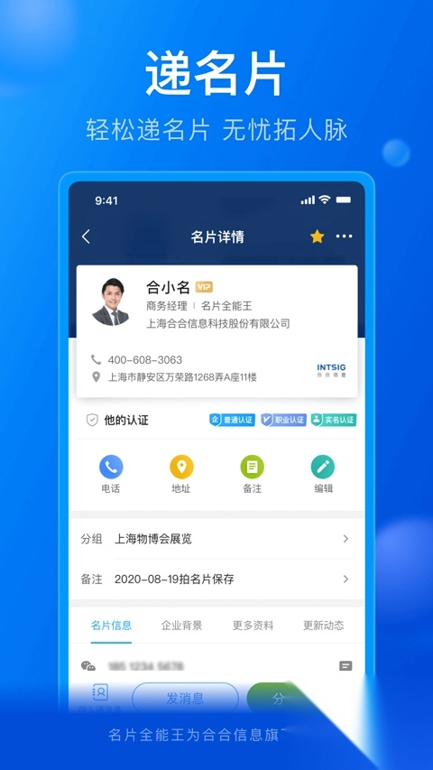 名片全能王手机版(1)