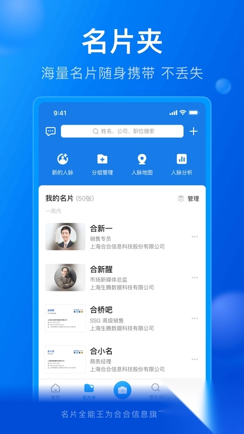 名片全能王手机版(2)