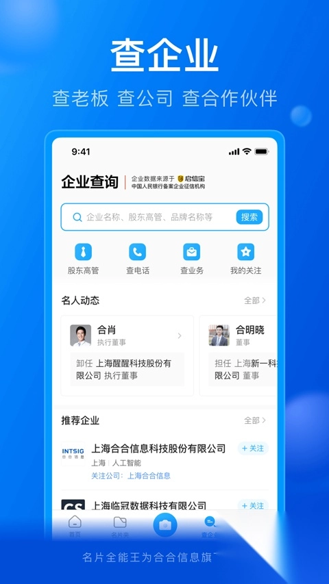 名片全能王手机版(3)