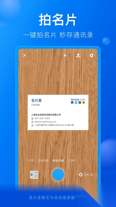 名片全能王手机版(4)