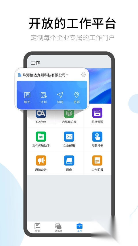 有度即时通app(1)