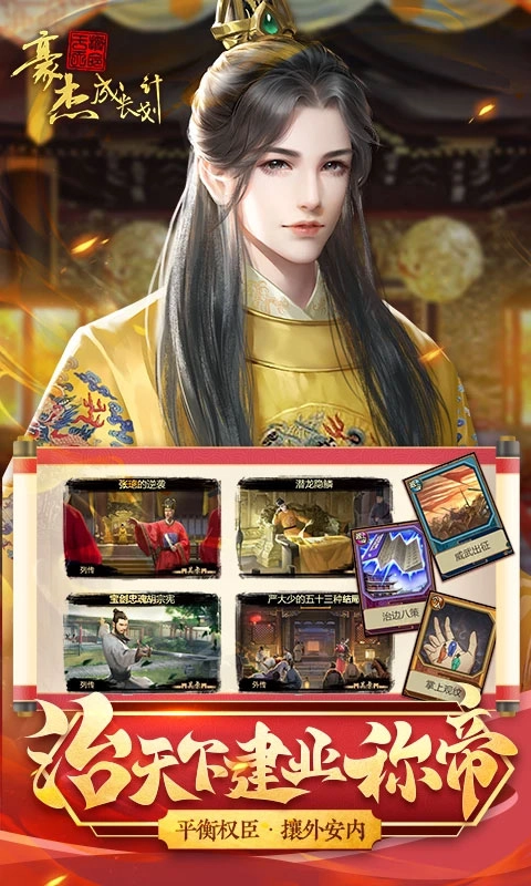 豪杰成长计划应用宝版图2