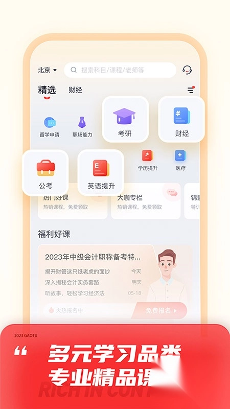 高途课堂手机app(4)