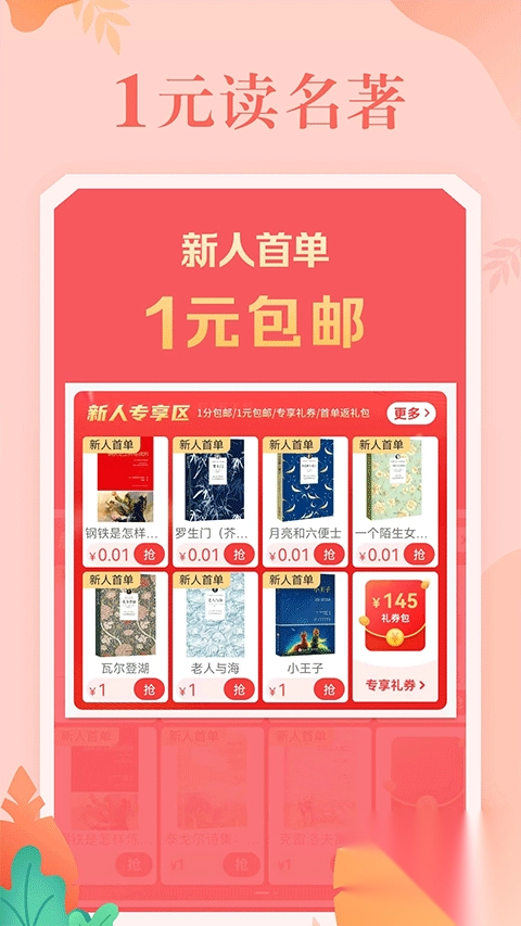 当当网官方书店app图1