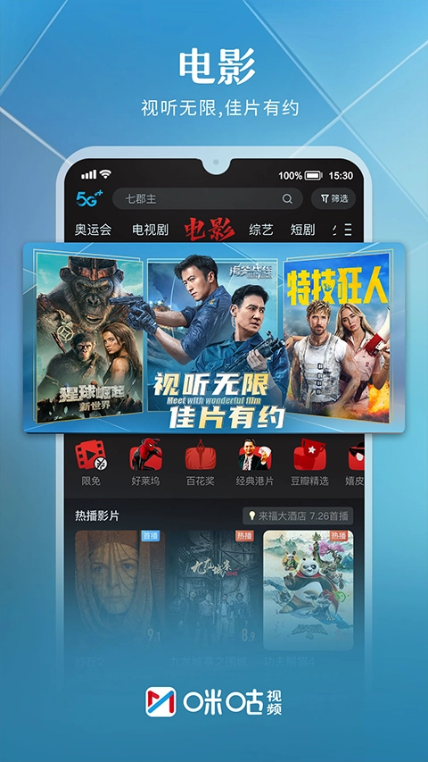 咪咕视频高清电视直播软件图5