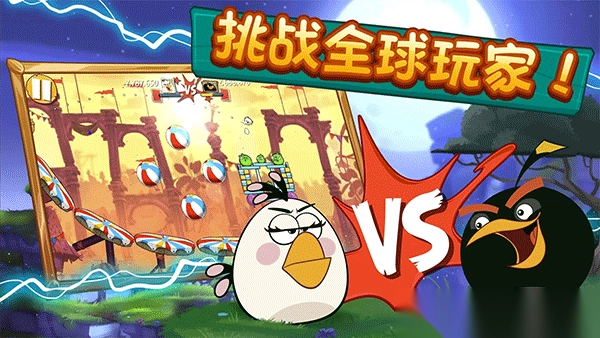 愤怒的小鸟2最新版(3)