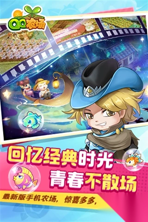 QQ牧场手机版图1