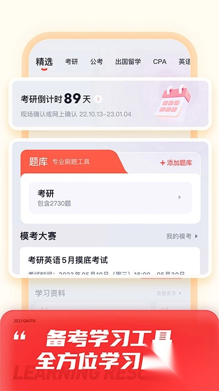 高途课堂手机app(2)