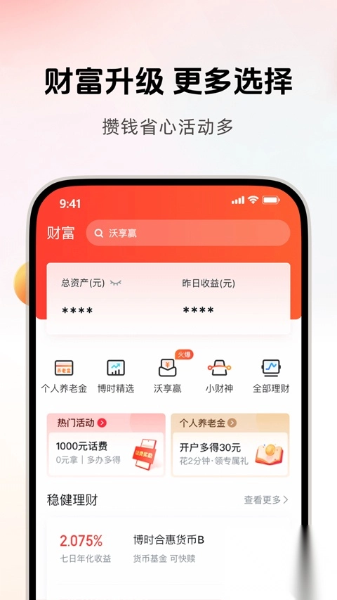 沃支付app图3