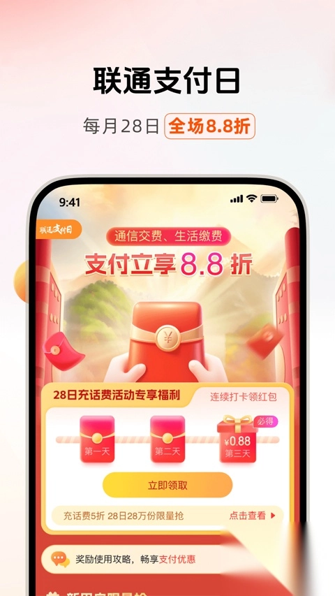 沃支付app图2