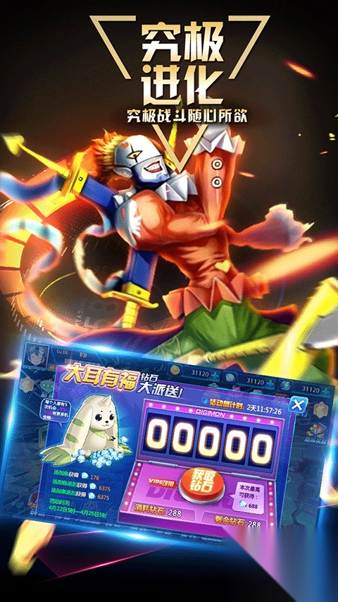 数码大冒险官服