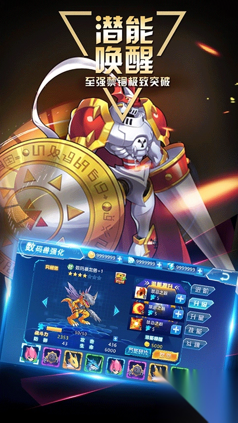 数码大冒险官服