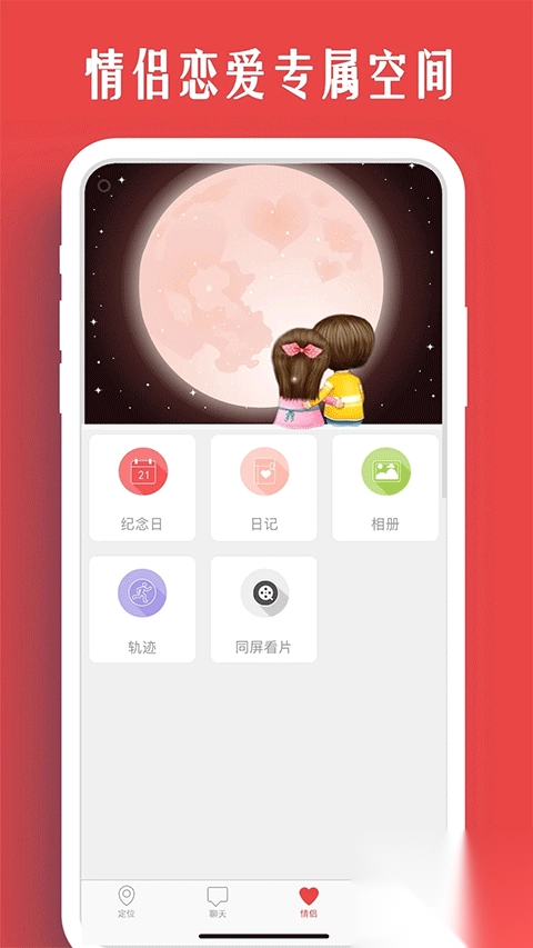 情侣我和你手机最新版图1