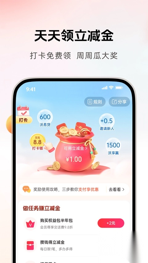 沃支付app图1