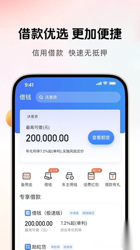沃支付app图4