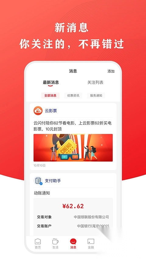 中国银联手机支付app
