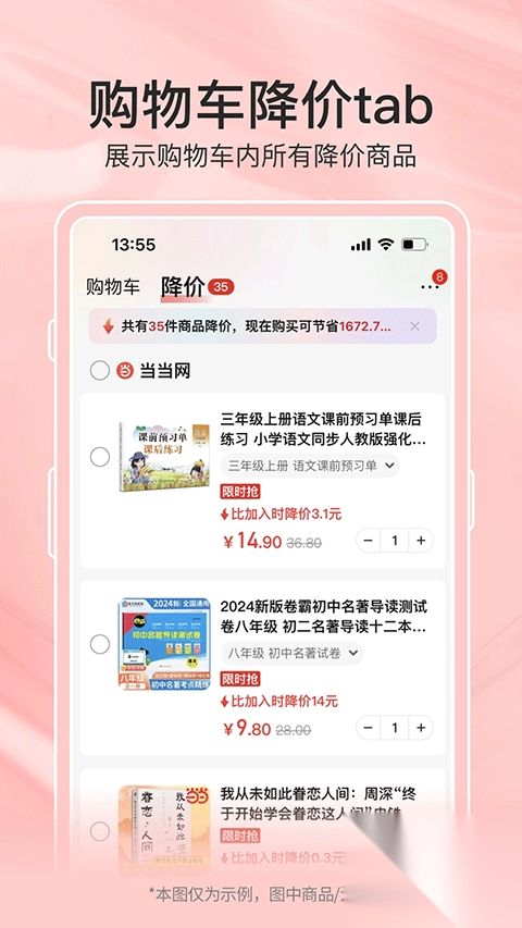当当网官方书店app图4