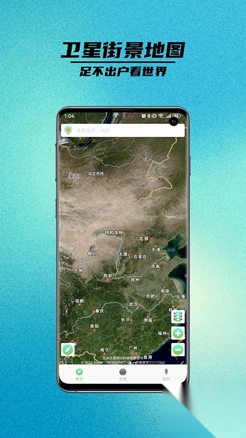 卫星街景地图最新版图1