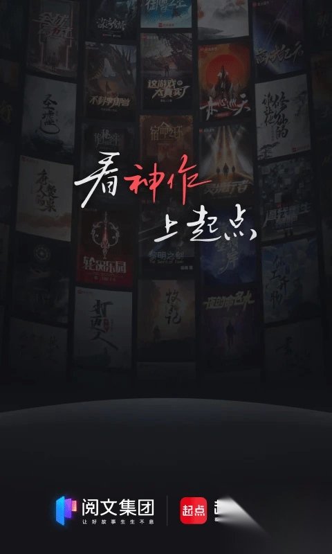 起点小说app官方版
