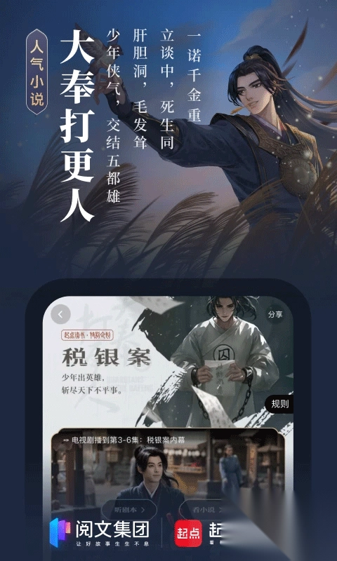 起点小说app官方版