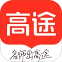 高途课堂手机app