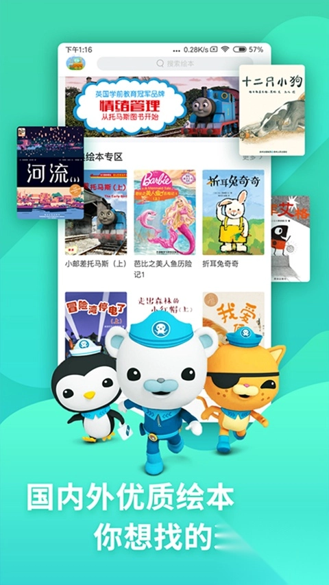 咿啦看书绘本app图3