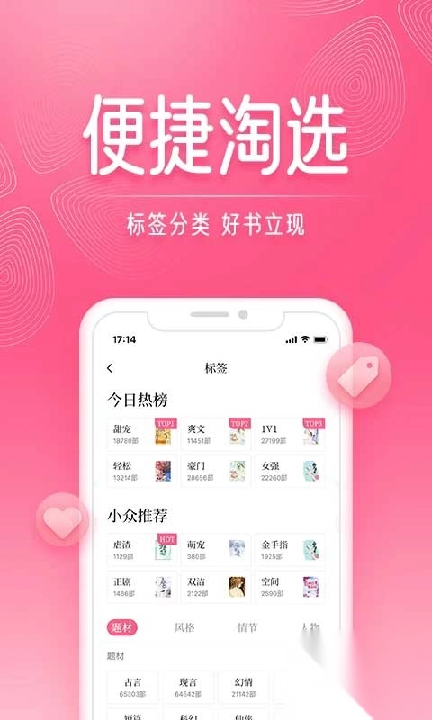 红袖添香小说网app(4)