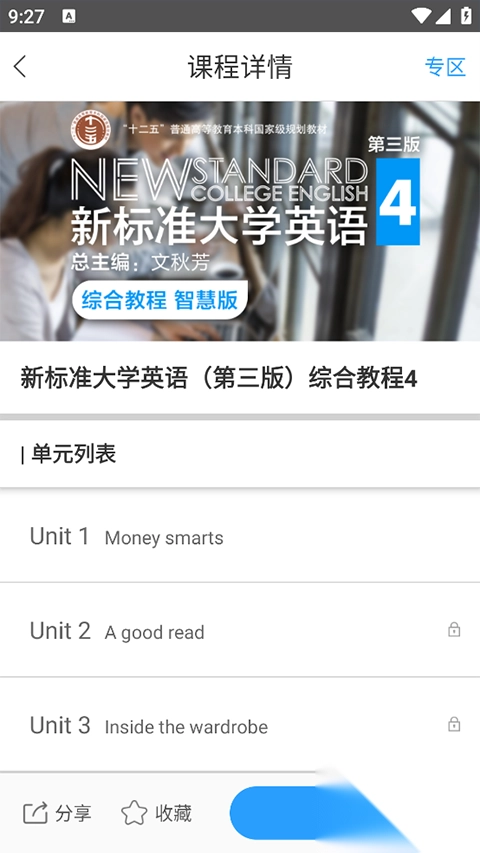 外研随身学app(4)