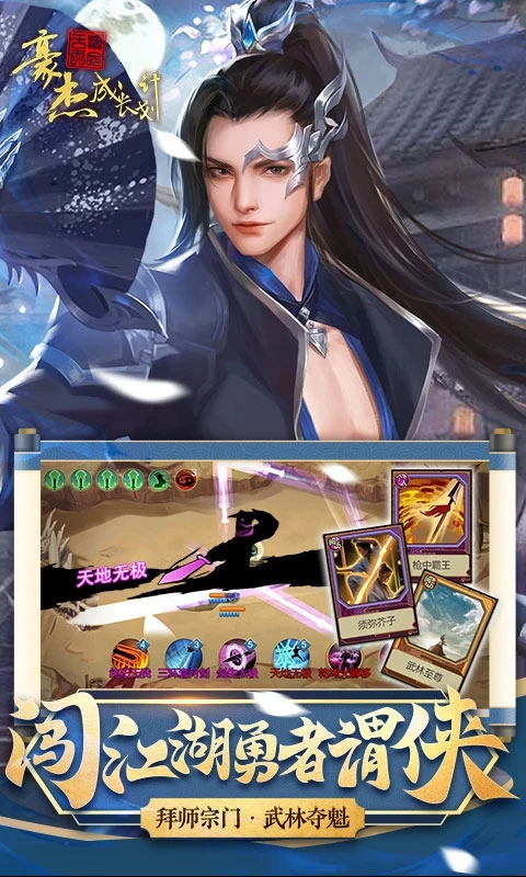 豪杰成长计划应用宝版图4