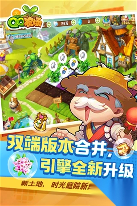 QQ牧场手机版图4