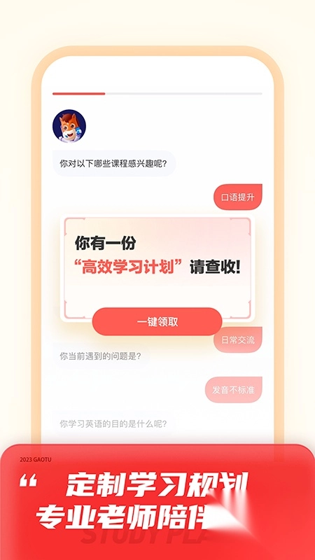 高途课堂手机app(3)