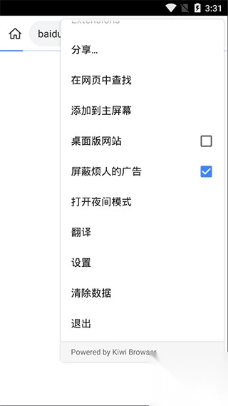 Kiwi浏览器中文最新版图4