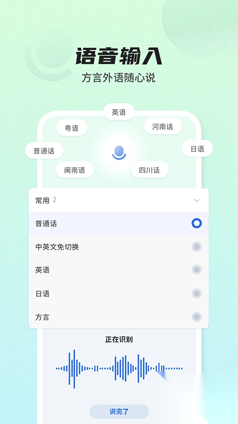 讯飞输入法app图1