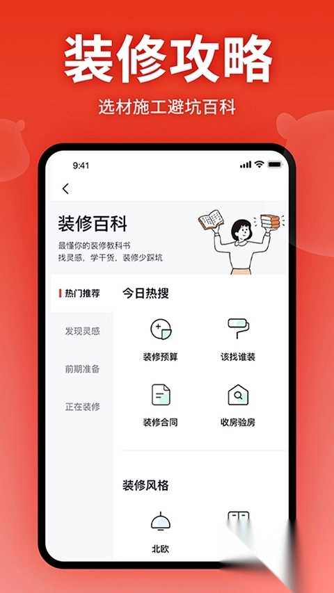 齐家网手机客户端图4