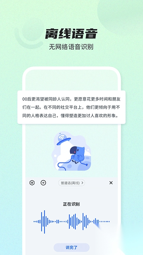 讯飞输入法app图5