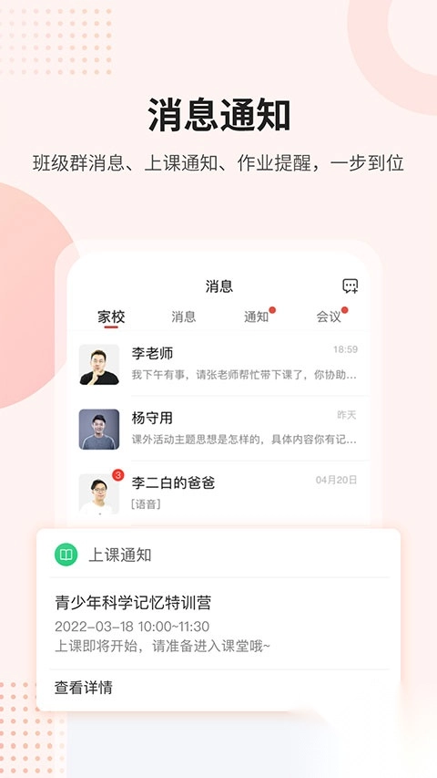 万朋课后网app截图4